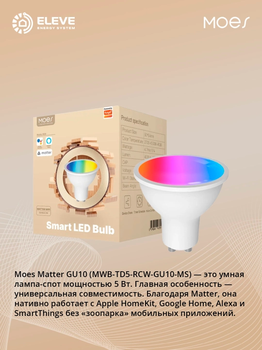 Умная лампа Moes Matter GU10 - 