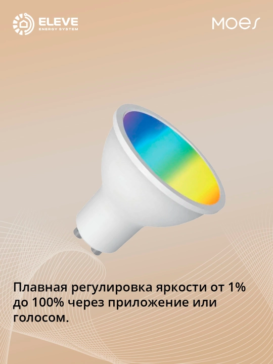 Умная лампа Moes Matter GU10