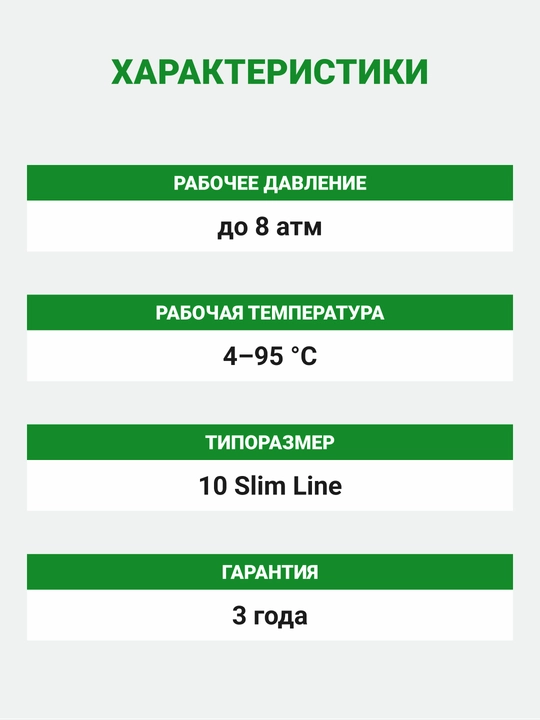 Корпус магистрального фильтра Гейзер-Премьер 10SL резьба 3/4, для горячей и холодной воды