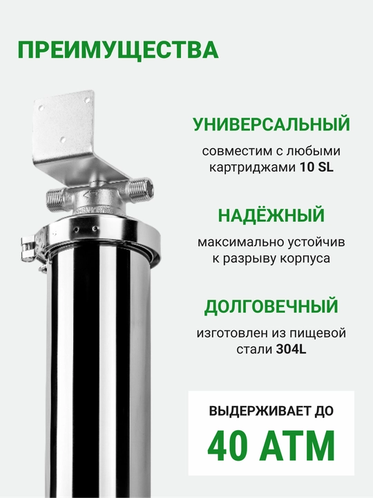 Корпус магистрального фильтра Гейзер-Премьер 10SL резьба 3/4, для горячей и холодной воды