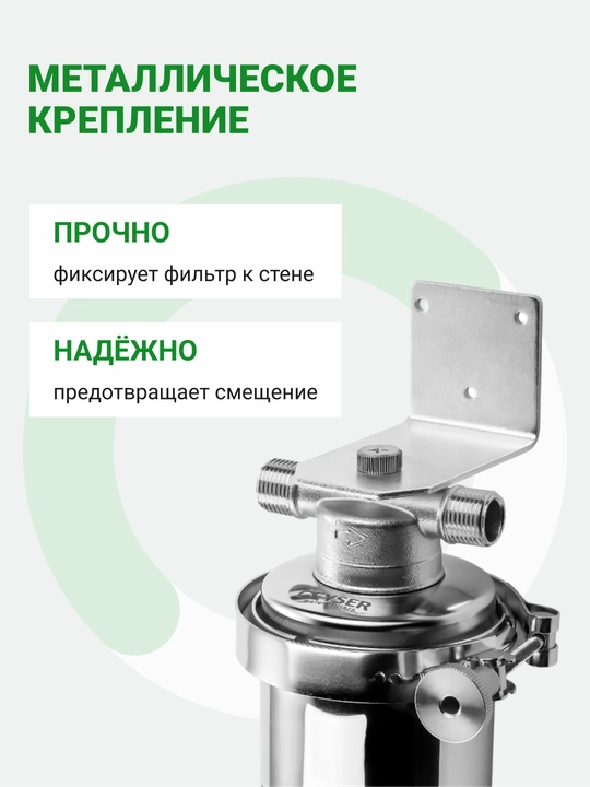 Корпус магистрального фильтра Гейзер-Премьер 10SL резьба 3/4, для горячей и холодной воды