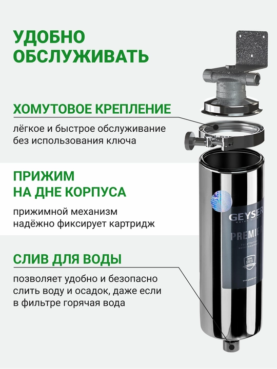 Корпус магистрального фильтра Гейзер-Премьер 10SL резьба 3/4, для горячей и холодной воды