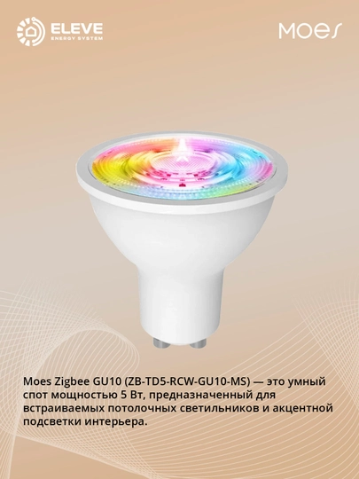 Умная лампа Moes Zigbee GU10