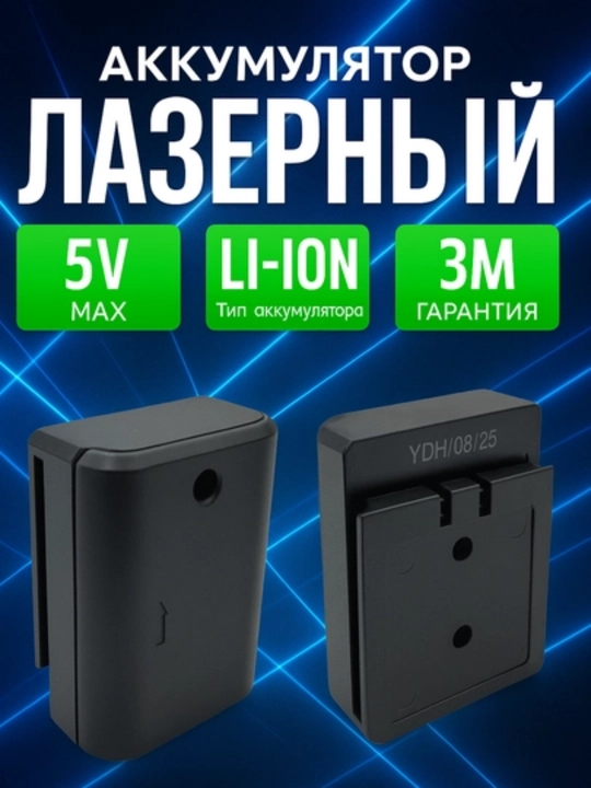 Shurupovert va lazer uchun batareyka 21V, 36V, 48V, 98V