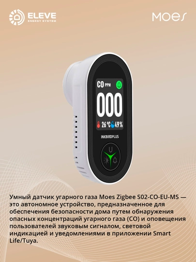 Умный датчик CO Moes Zigbee — MOESUZ-S02COEUMS