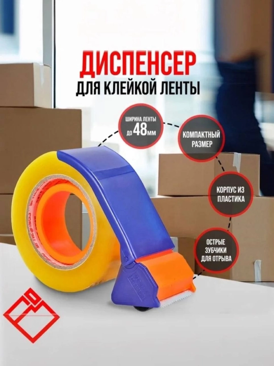 48 mm kenglikdagi yopishtiruvchi lenta uchun dispenser
