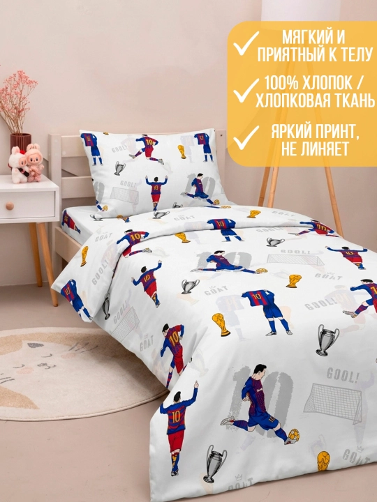 Постельное белье детское 1.5 спальное, хлопок (поплин), комплект в детскую комнату