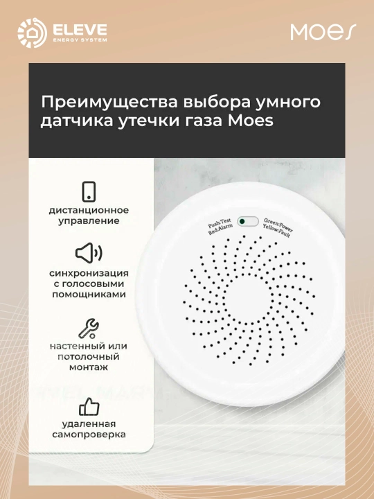 Умный датчик газа Moes Zigbee