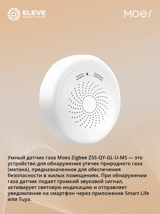 Умный датчик газа Moes Zigbee - 