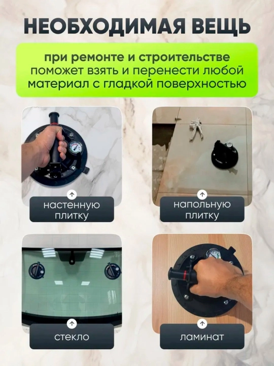 Vakuumli Prisoska, kafel, oyna va plitalarni ko'tarish uchun