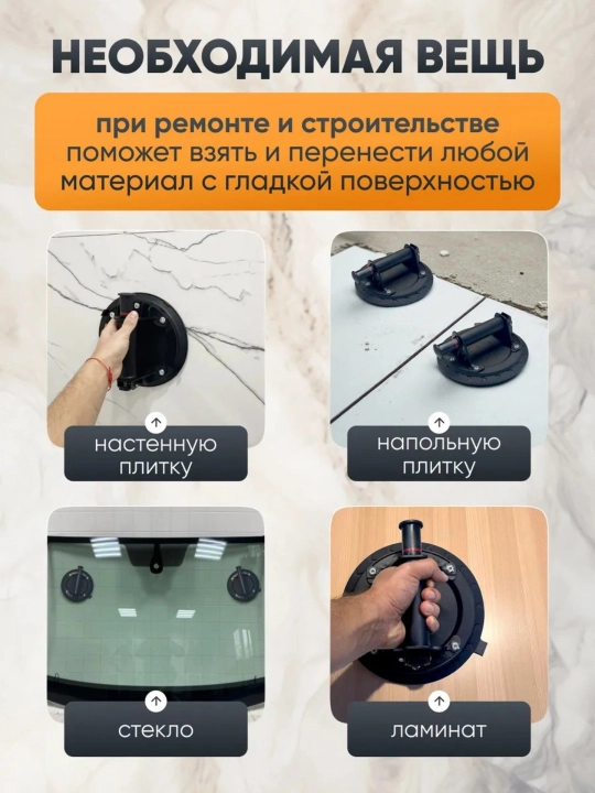 Vakuumli Prisoska, kafel, oyna va plitalarni ko'tarish uchun