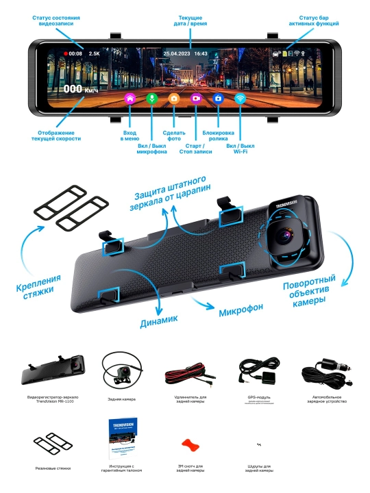 Видеорегистратор TrendVision MR-1100 (AI Smart Assist)