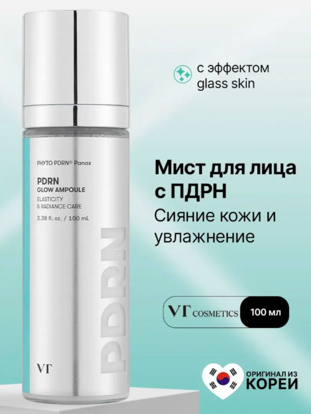 VT Cosmetics Мист для сияния кожи с ПДРН / PDRN Reedle Glow Ampoule