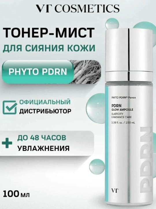 VT Cosmetics Мист для сияния кожи с ПДРН / PDRN Reedle Glow Ampoule - 