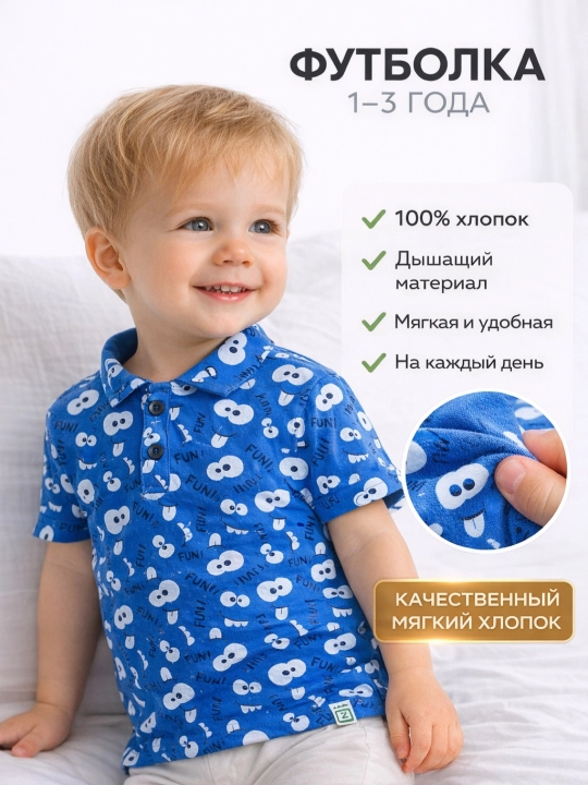 Футболка для мальчиков, 1-3 лет - 