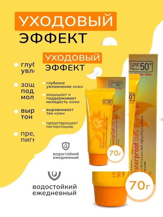 Солнцезащитный крем для лица и тела, Sun Cream SPF 50 PA+++, 70 гр
