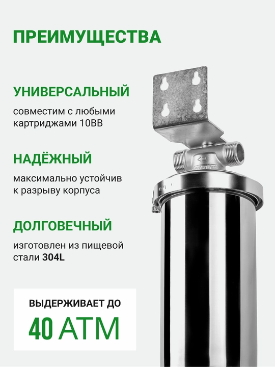 Корпус магистрального фильтра Гейзер-Премьер 10BB 1, для горячей и холодной воды