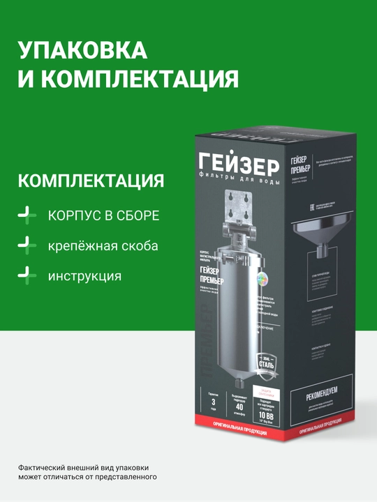 Корпус магистрального фильтра Гейзер-Премьер 10BB 1, для горячей и холодной воды