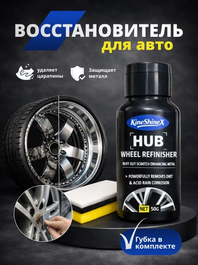 Автокосметика, набор для ремонта царапин на дисках — EXTRSFT-161DISKA-ЧЕРН-161di50