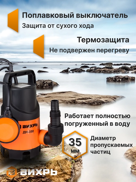 Дренажный насос ДН-350 Вихрь арт. 68/2/8