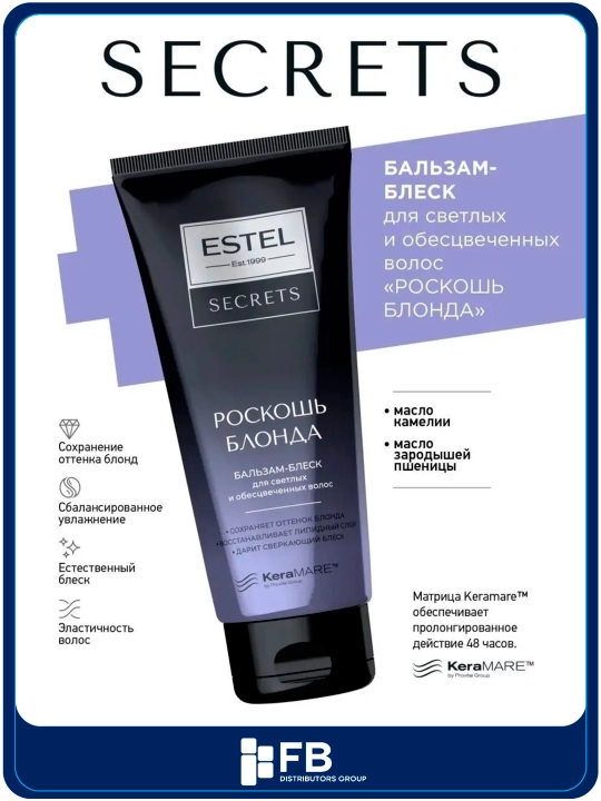 Бальзам-блеск ESTEL SECRETS "Роскошь блонда", для светлых и обесцвеченных волос, 200 мл - 