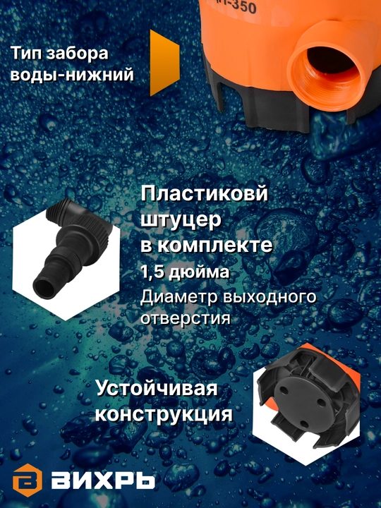 Дренажный насос ДН-350 Вихрь арт. 68/2/8