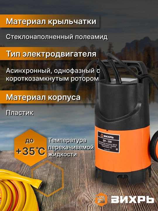 Дренажный насос ДН-350 Вихрь арт. 68/2/8