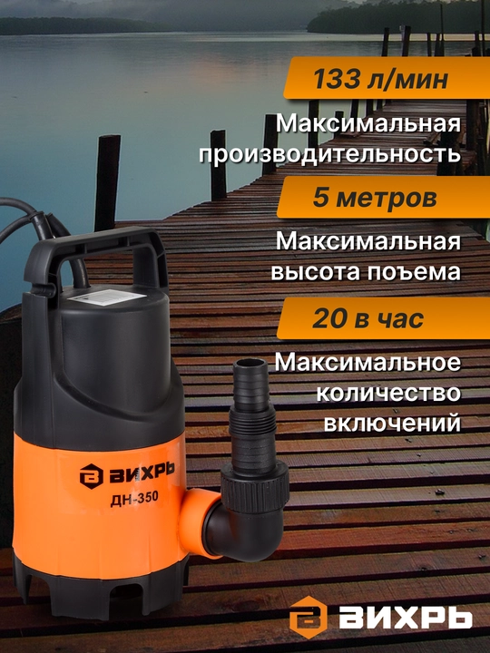 Дренажный насос ДН-350 Вихрь арт. 68/2/8