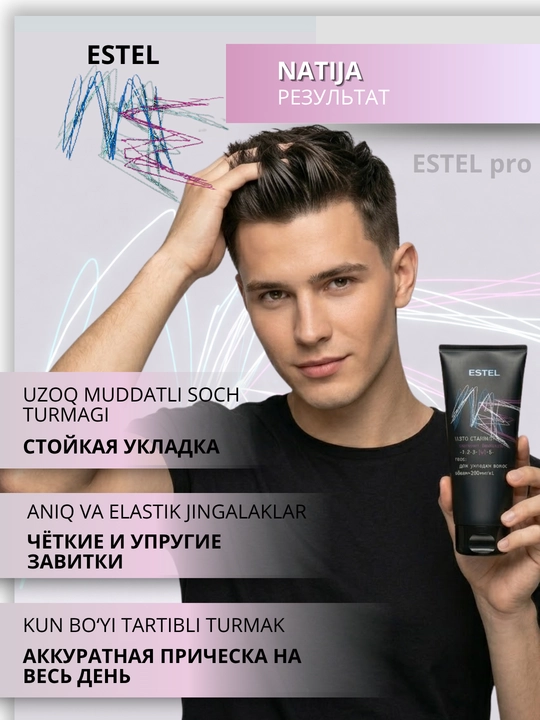 Гель для волос ESTEL ME, сильная фиксация, гель для укладки кудрей, для мужчин и женщин
