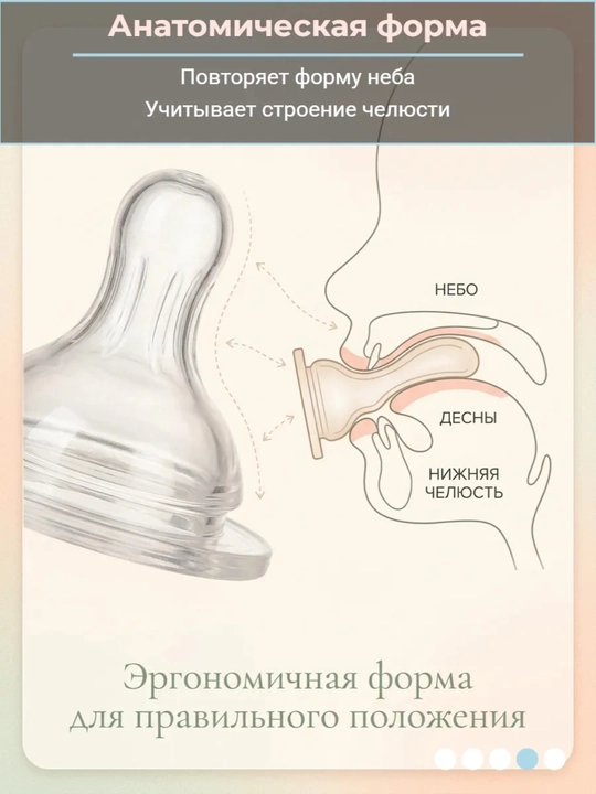 Соска для прикорма с антиколиковым эффектом
