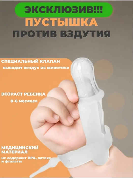 Соска для прикорма с антиколиковым эффектом