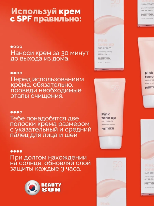 Yuz uchun namlovchi, quyoshdan himoyalovchi krem, Pretty Skin, SPF50+ PA++++ 4 xil, 70 ml
