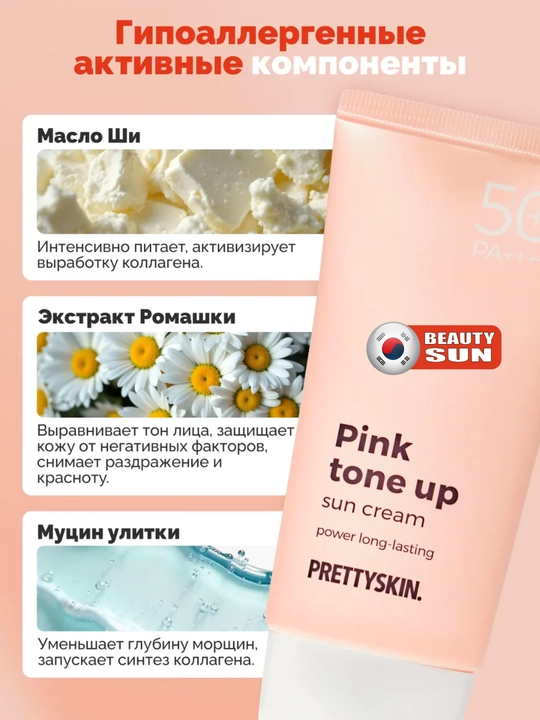 Yuz uchun namlovchi, quyoshdan himoyalovchi krem, Pretty Skin, SPF50+ PA++++ 4 xil, 70 ml