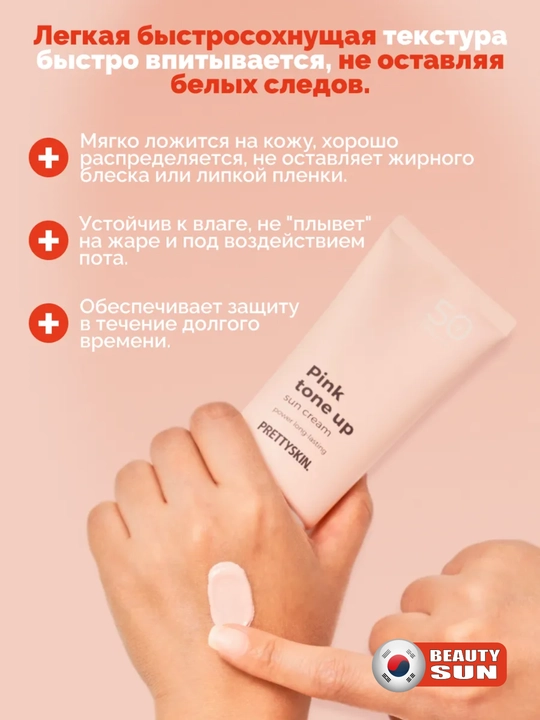 Yuz uchun namlovchi, quyoshdan himoyalovchi krem, Pretty Skin, SPF50+ PA++++ 4 xil, 70 ml