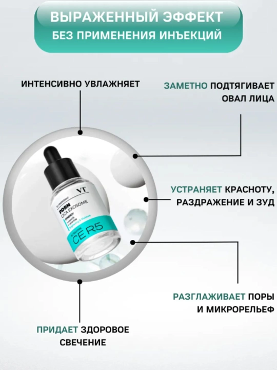 VT Cosmetics сыворотка ПДРН с пептидами и экзосомами PDRN R5 Firming Ampoule, 30 мл
