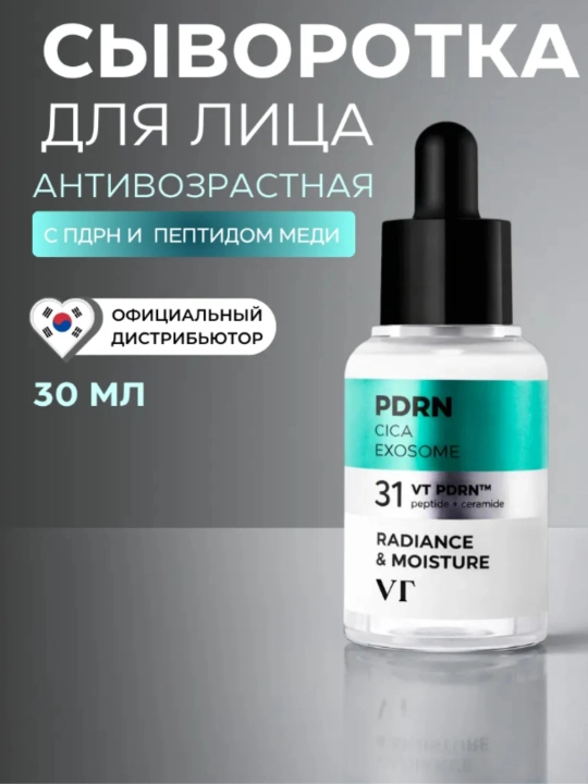 VT Cosmetics сыворотка ПДРН с пептидами и экзосомами PDRN R5 Firming Ampoule, 30 мл - 