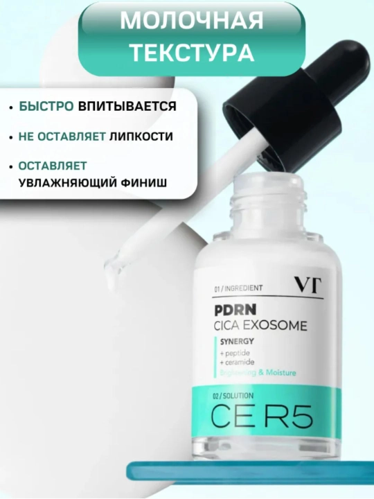 VT Cosmetics сыворотка ПДРН с пептидами и экзосомами PDRN R5 Firming Ampoule, 30 мл