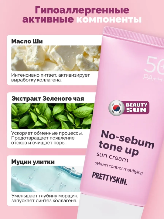 Yuz uchun namlovchi, quyoshdan himoyalovchi krem, Pretty Skin, SPF50+ PA++++ 4 xil, 70 ml