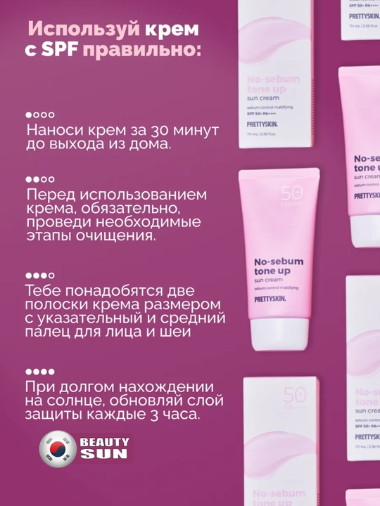 Yuz uchun namlovchi, quyoshdan himoyalovchi krem, Pretty Skin, SPF50+ PA++++ 4 xil, 70 ml