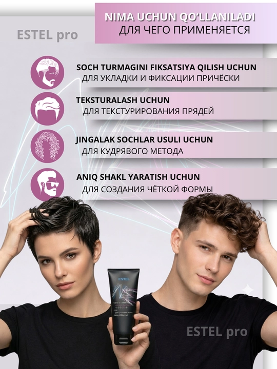 Гель для волос ESTEL ME, сильная фиксация, гель для укладки кудрей, для мужчин и женщин