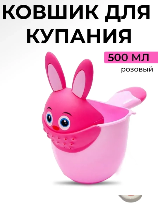 Ковшик для купания малыша 500 мл безопасная форма