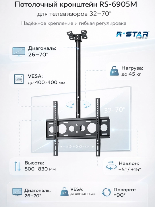 Кронштейн потолочный, наклонный, для телевизора и монитора, 32-70, RS-6905M, RSTAR - 