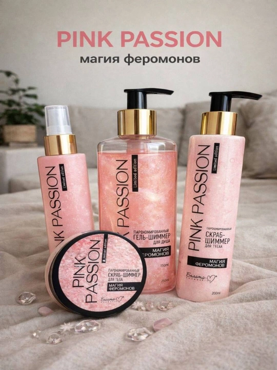 "Pink Passion" tanani parvarish qilish vositalari liniyasi sprey, skrab, losyon, gel