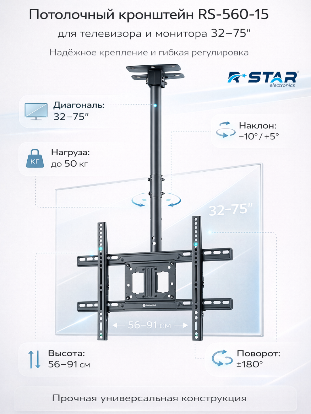 Кронштейн потолочный, наклонный, для телевизора и монитора, 32-75, RS-560-15, RSTAR - 