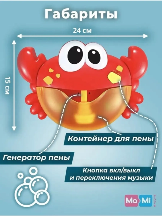 Генератор пены Пенный краб — музыкальная игрушка для ванной с пузырями