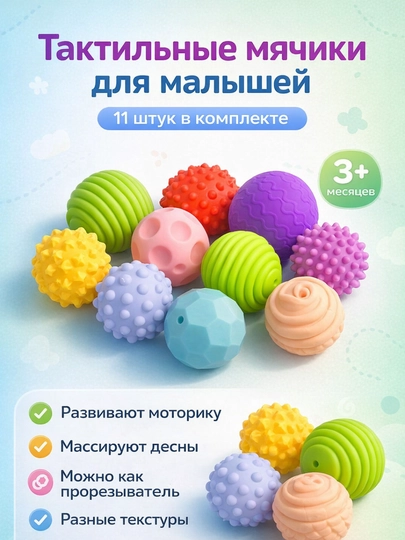 Тактильные мячики для малышей — развитие через игру с первых месяцев — BABYBY-KOPTOLA-БЕЛЫЙ