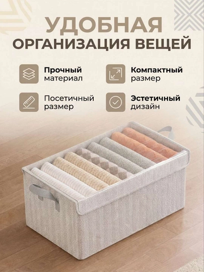 Органайзер с крышкой и жестким каркасом для хранения вещей и нижнего белья — 1909083-111