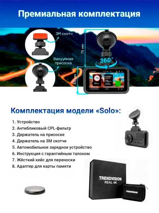 Видеорегистратор с радар детектором TrendVision Hybrid Signature Real 4K