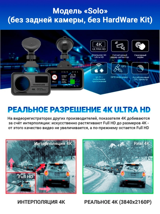 Видеорегистратор с радар детектором TrendVision Hybrid Signature Real 4K