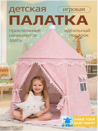 Детская игровая палатка, домик для детей и игрушек, для дома и улицы — FIRST01-DOMIK-КОРАЛЛМЕЛ